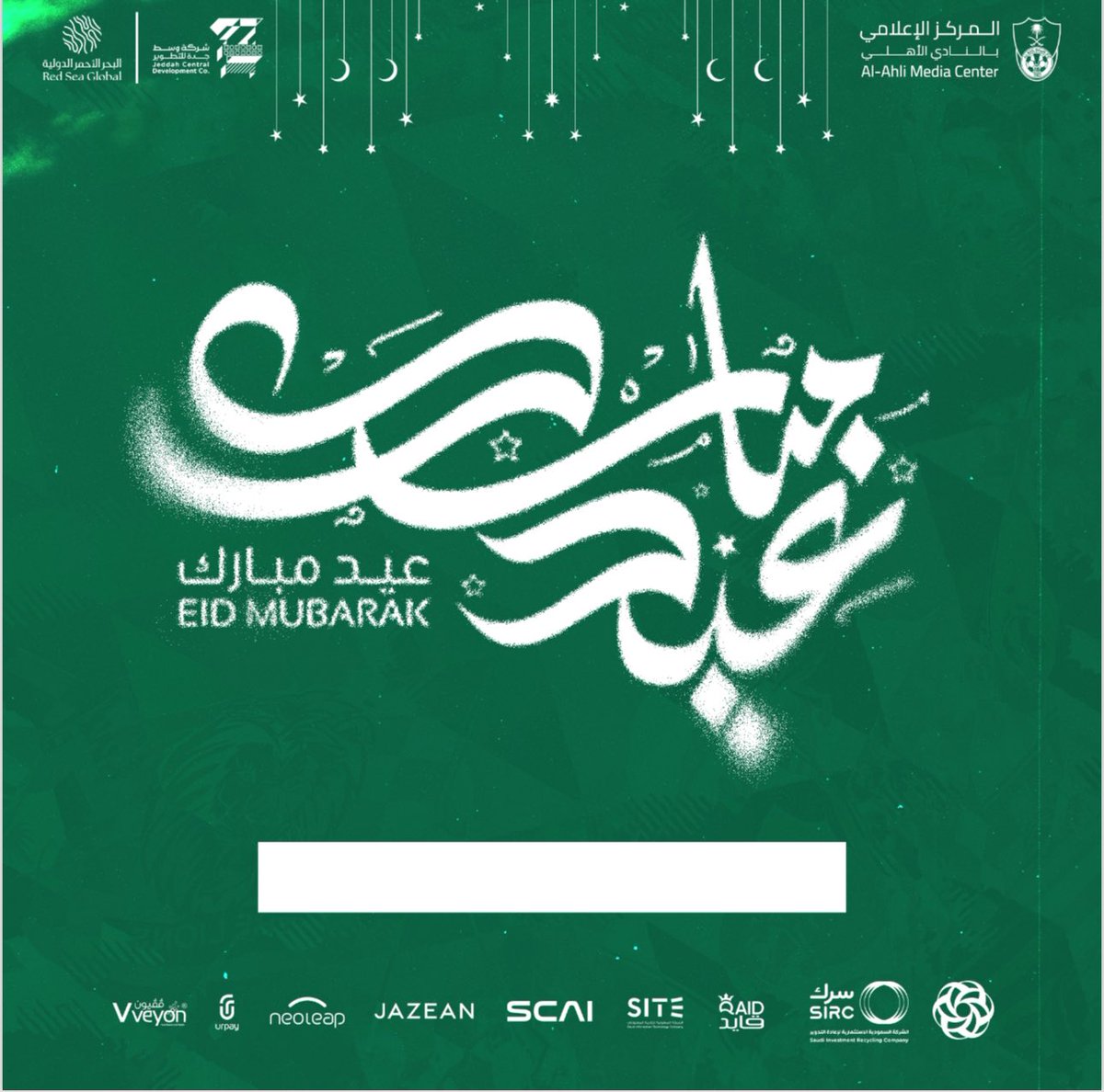 🔖 أختر لون بطاقتك 📱 أكتـب إسمك 🤳🏻 بارك لأحبابك alahlifc.sa/eid-card-green/ alahlifc.sa/eid-card-white/ كل عــام وأنتم بخيــر 🫶💚 #عيد_الفطر_المبارك