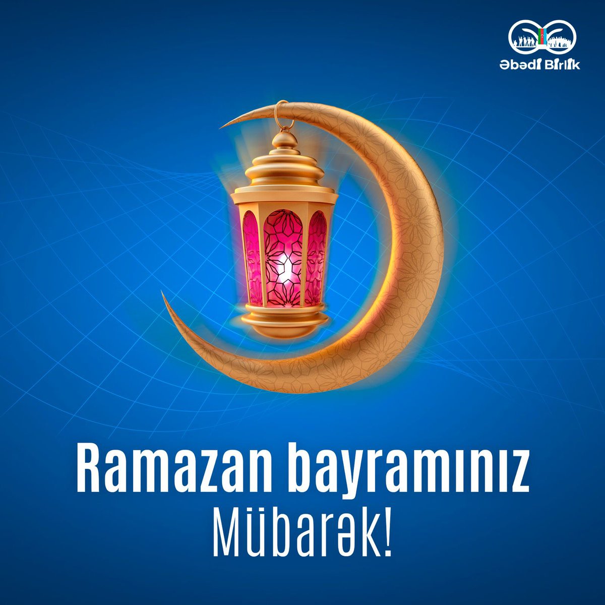 Əziz “Əbədi Birlik” GİB ailəsi, Sizi müqəddəs Ramazan bayramı münasibətilə təbrik edir, hər birinizə ən xoş arzularımızı çatdırırıq! Allah tutduğunuz orucu, etdiyiniz dua və diləkləri, saf niyyətləri qəbul etsin. Ramazan bayramınız mübarək!🌙✨