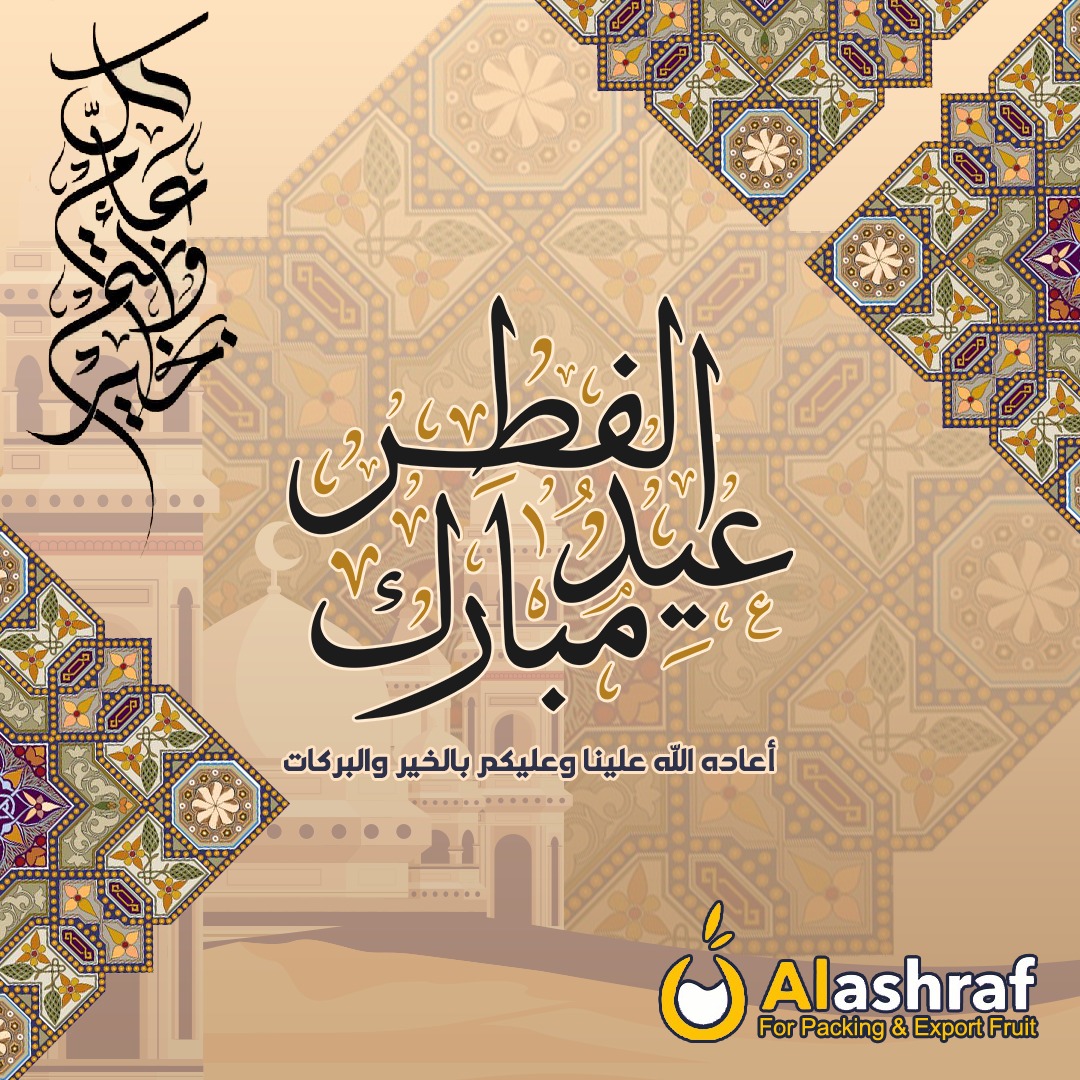 Alashraf Group ๐ช๐ฌ (@alashrafgroup20) on Twitter photo ูู ุนุงู
ูุฃูุชู
ุจุฎูุฑ ุชููุฆูู
ู
ุญุทุฉ ุงูุฃุดุฑุงู ูุชุนุจุฆุฉ ูุชุตุฏูุฑ ุงูู
ูุงูุญ ูุงูุญุงุตูุงุช ุงูุฒุฑุงุนูู ุจุญููู ุนูุฏ ุงููุทุฑ ุงูู
ุจุงุฑู ุฃุนุงุฏู ุงููู ุนูููู
ูุนูููุง ุจุงูุฎูุฑ ูุงูุจุฑูุงุช ูุงููุฑุญ
E ๐I ๐D๐ M๐ U ๐B ๐A๐ R ๐A ๐K
๐๐ alashraf-eg.com
#happyeidmubarak
#eidmubarak
#eid2024 ูู ุนุงู
ูุฃูุชู
ุจุฎูุฑ ุชููุฆูู
ู
ุญุทุฉ ุงูุฃุดุฑุงู ูุชุนุจุฆุฉ ูุชุตุฏูุฑ ุงูู
ูุงูุญ ูุงูุญุงุตูุงุช ุงูุฒุฑุงุนูู ุจุญููู ุนูุฏ ุงููุทุฑ ุงูู
ุจุงุฑู ุฃุนุงุฏู ุงููู ุนูููู
ูุนูููุง ุจุงูุฎูุฑ ูุงูุจุฑูุงุช ูุงููุฑุญ
E ๐I ๐D๐ M๐ U ๐B ๐A๐ R ๐A ๐K
๐๐ alashraf-eg.com
#happyeidmubarak
#eidmubarak
#eid2024