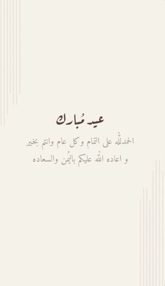 كل عام وأنتم بخير 🤎