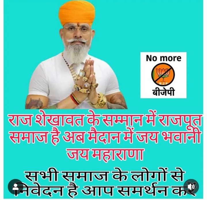 Rajit143's tweet photo. पगड़ी केवल #राजशेखावत जी और #महिपालमकराना जी की नही बल्कि पूरे क्षत्रिय समाज की उतरी है ।😡😡
@AmitShah @CRPaatil @narendramodi @Bhupendrapbjp https://t.co/z5G4ZE9b6E