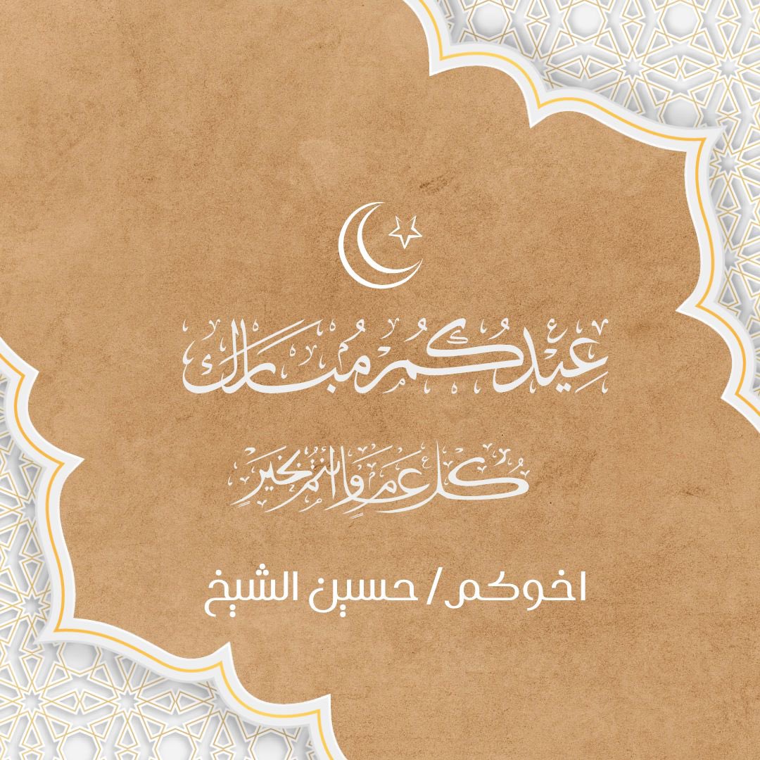 حسين الشيخ tweet media