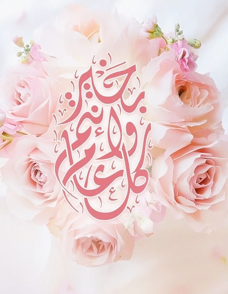 تقبل الله منا ومنكم ، وكل عام وانتم بخير 
عيد الفطر ١٤٤٥