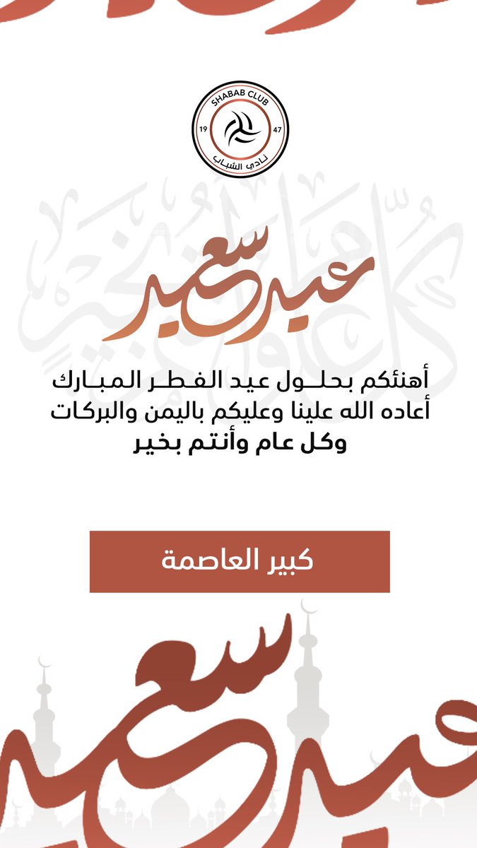 أنشئ تهنئتك وعايد أحبابك 🤩🤍

alshabab.live