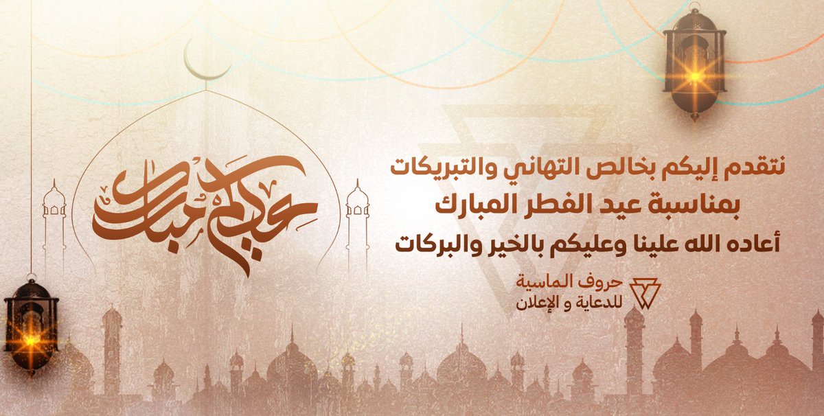 #عيدكم_مبارك #كل_عام_وانتم_بخير