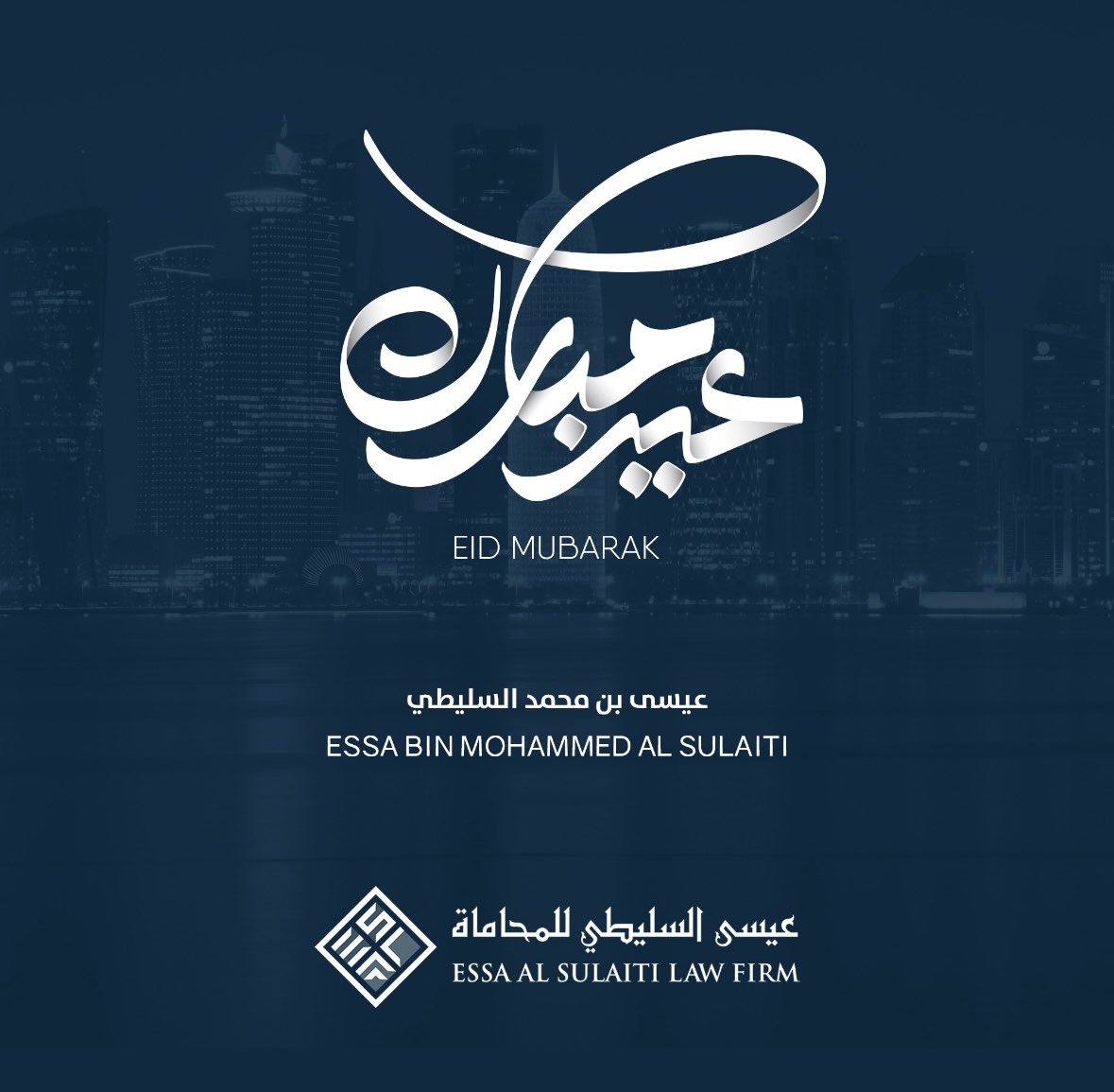 أهنئكم بحلول عيد الفطر المبارك, تقبل الله منكم صيامكم وقيامكم وصالح اعمالكم، وأعاده عليكم بالخير واليمن والبركات، كل عام وانتم بخير .