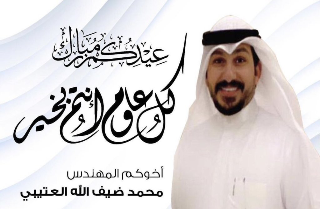bokhaled4225's tweet photo. عيدكم مبارك
وكل عام وأنتم بخير https://t.co/gjBJ7UFxIv