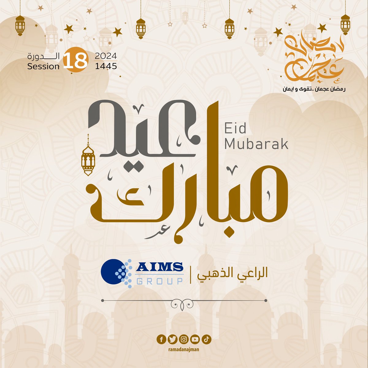 AjmanRamadan's tweet photo. في ختام هذه الدورة نود أن نشكر كل من ساهم في إنجاح فعالية رمضان عجمان في دورته الثامنة عشر ونخص بالذكر جميع الرعاة المشاركين. https://t.co/mLda36hDtf