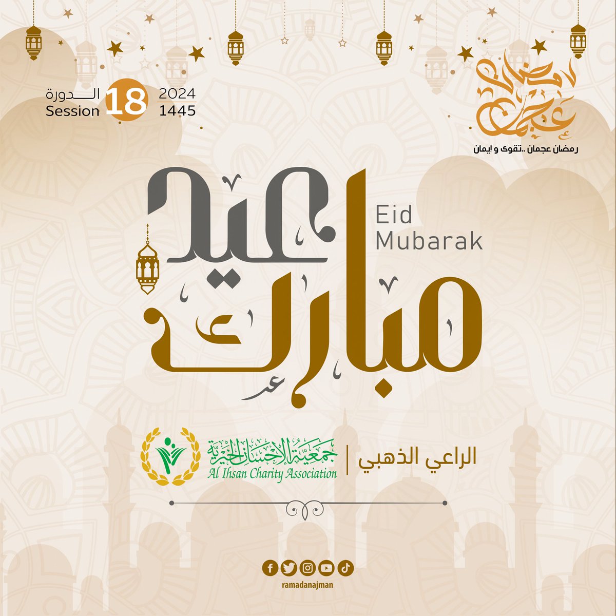 AjmanRamadan's tweet photo. في ختام هذه الدورة نود أن نشكر كل من ساهم في إنجاح فعالية رمضان عجمان في دورته الثامنة عشر ونخص بالذكر جميع الرعاة المشاركين. https://t.co/pGveypyFrW
