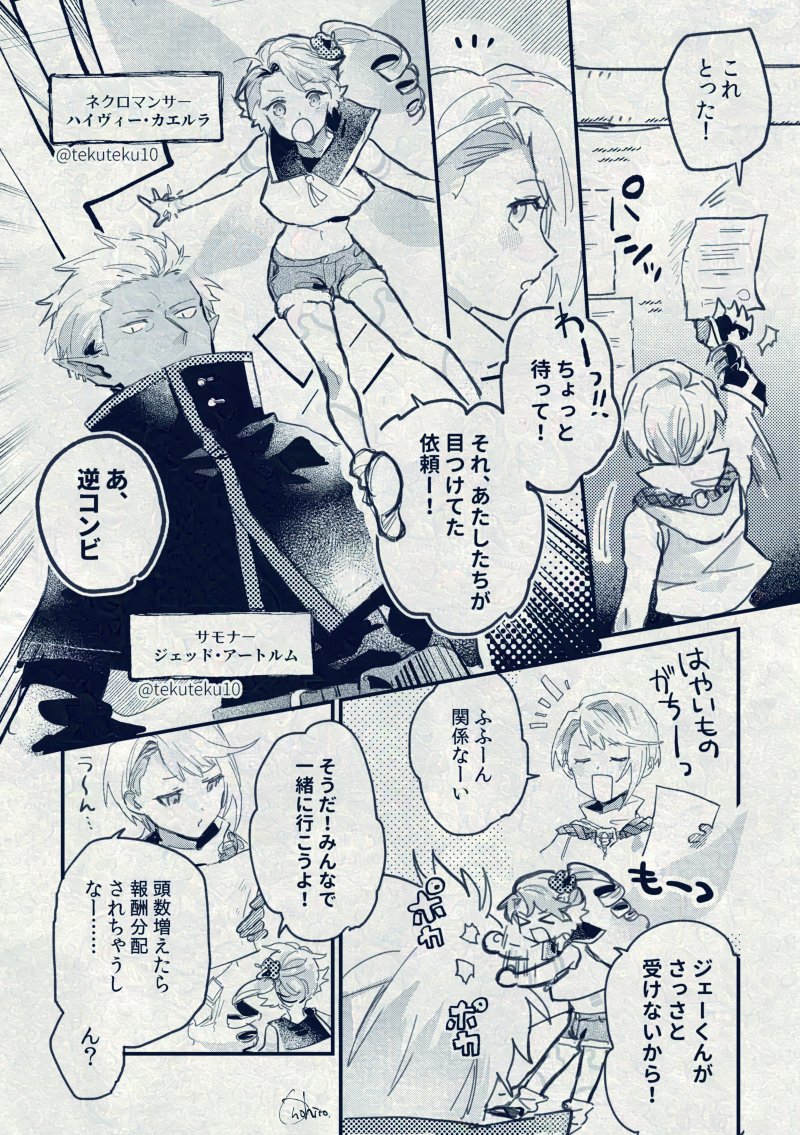 @kanpai_yoake てくてくさんちのジェッドさんとハイヴィーさん、冒険者の同業者として既知会話させて頂きました!✨ ハイヴィーさんとサテサは元気っこ同士だけど、ハイヴィーさんの無邪気さと比べるとサテサは利己的なタイプだな~という気づき…