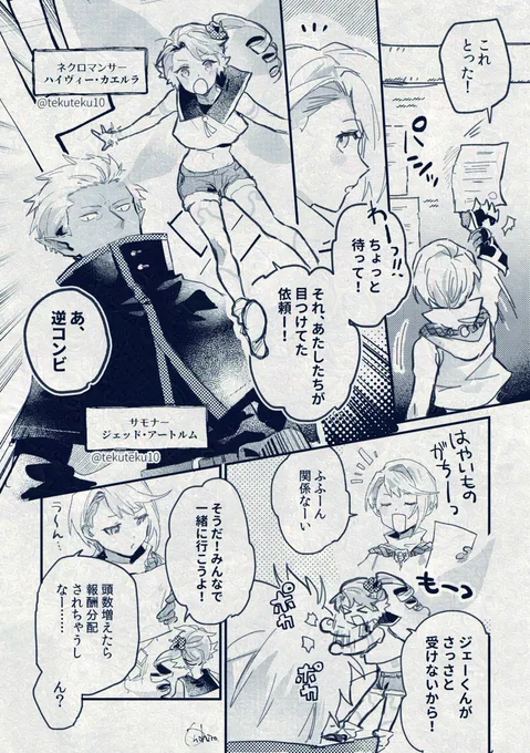 @kanpai_yoake てくてくさんちのジェッドさんとハイヴィーさん、冒険者の同業者として既知会話させて頂きました!✨ ハイヴィーさんとサテサは元気っこ同士だけど、ハイヴィーさんの無邪気さと比べるとサテサは利己的なタイプだな～という気づき… 