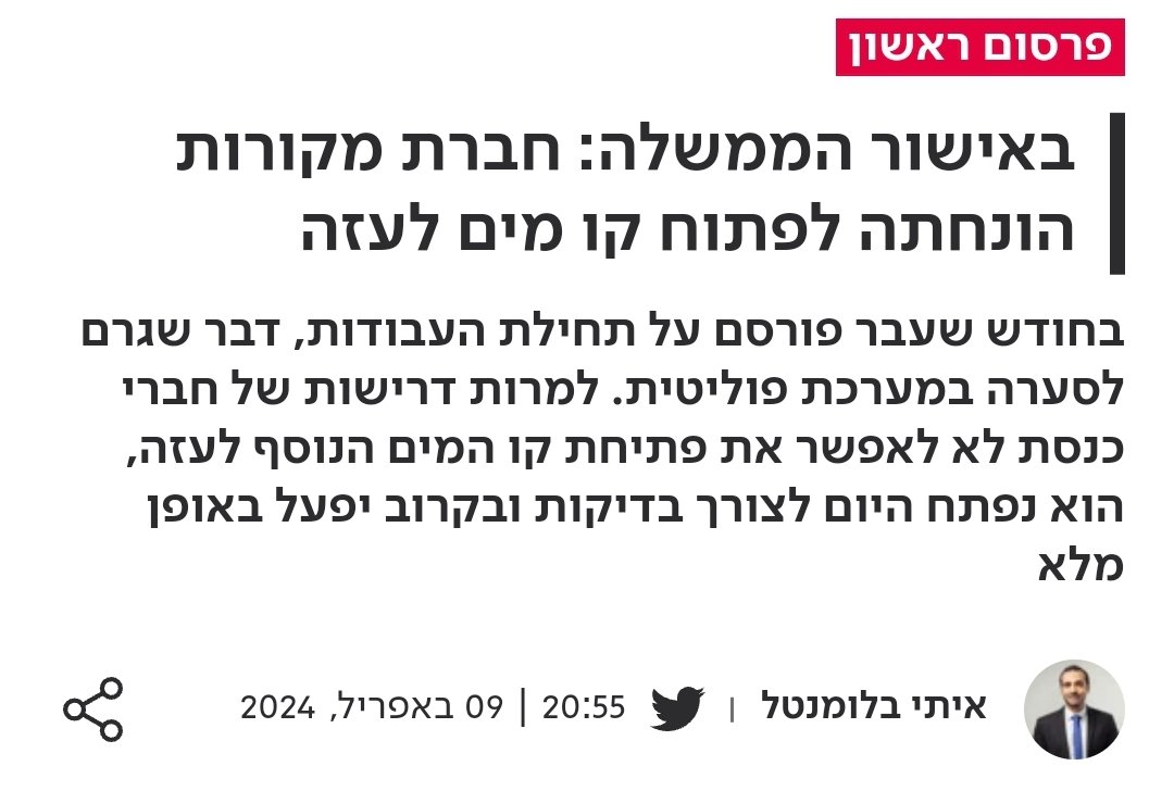 תודה ביבי, תודה על הניצחון המוחלט