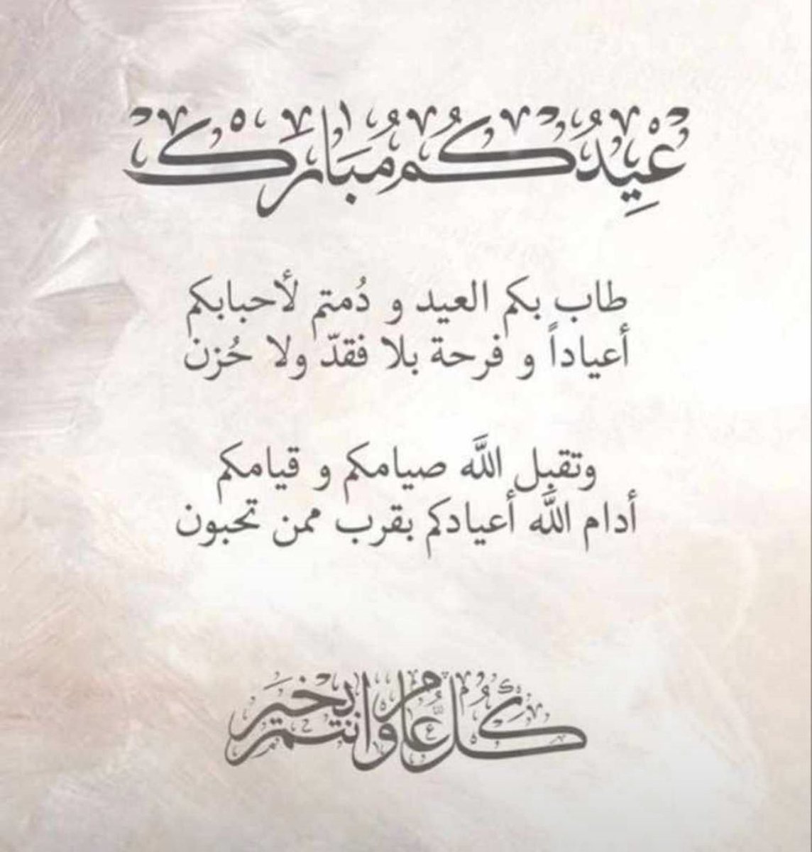 #عيد_الفطر_المبارك