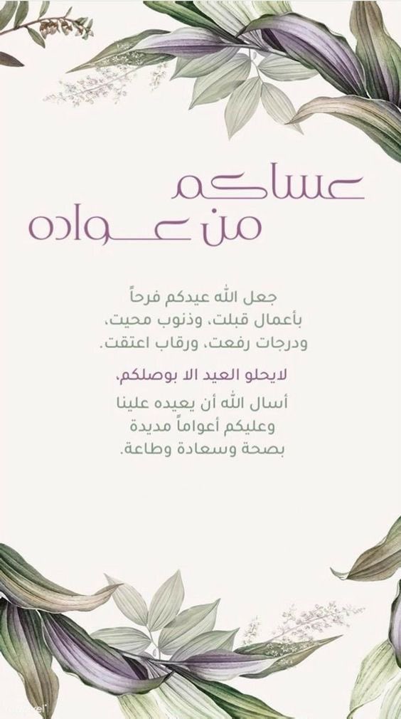 ASOOL16's tweet image. جعل الله عيدكم فرحه بأعمال قُبلت وذنوب مُحيت ودرجات رُفعت ورقاب عُتقت وكل عام و أنتم بخير🤍✨.