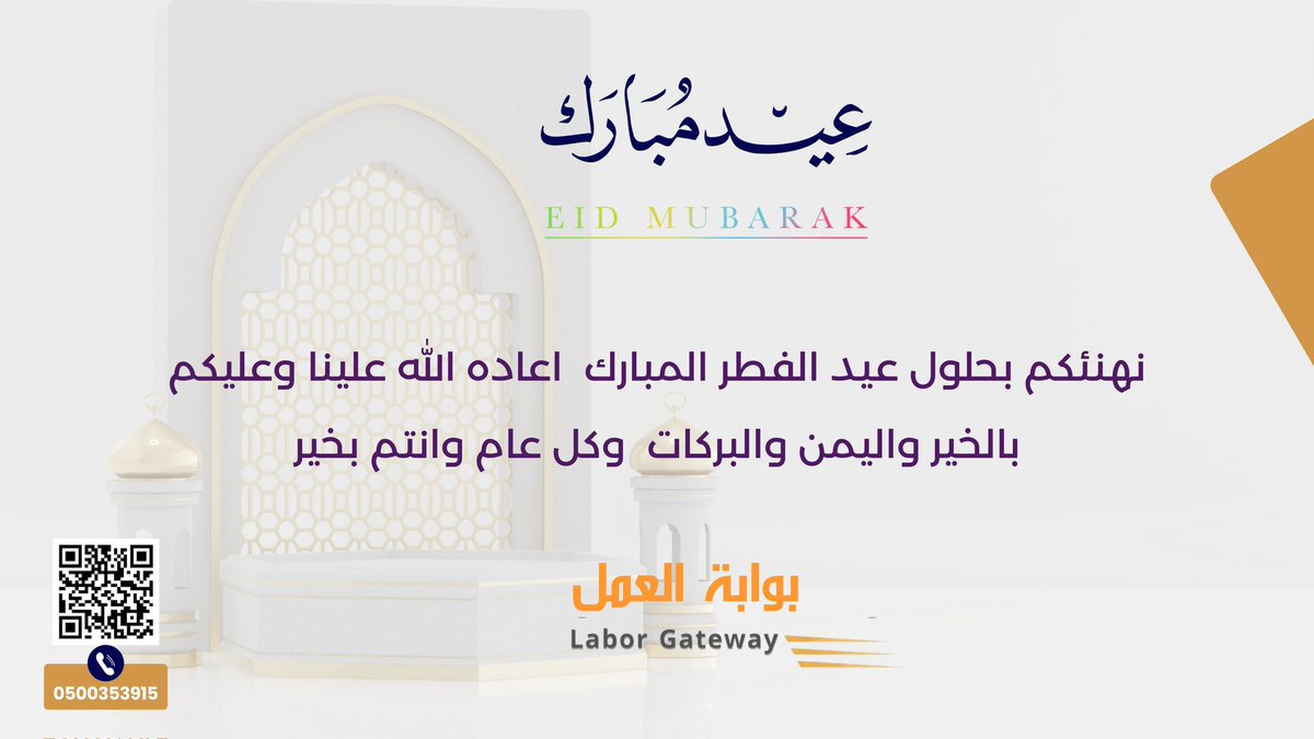 #عيد_الفطر_المبارك