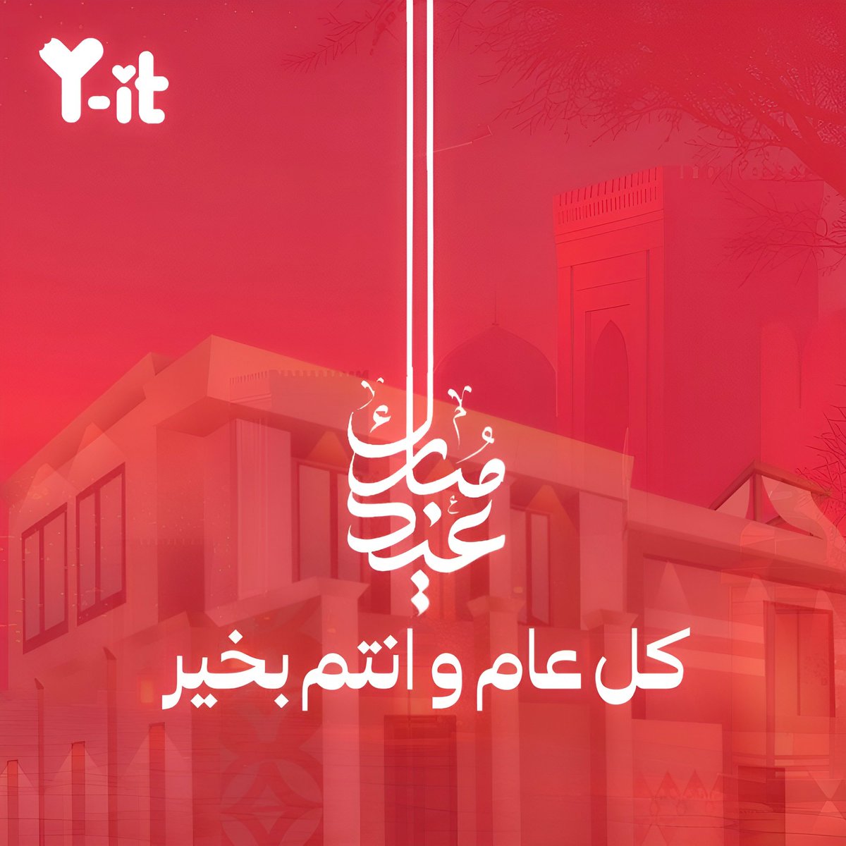 Yit_KSA's tweet photo. عيد فطر مبارك 🤩
أسرة y-it تهنئكم بحلول عيد الفطر المبارك 
أعاده الله عليكم بالخير و اليمن و البركات
كل عام و انتم بخير
.
.
#عيدكم_مبارك #عيد_الفطر  #حلويات #السعودية #الرياض https://t.co/UcvkQFvB7m