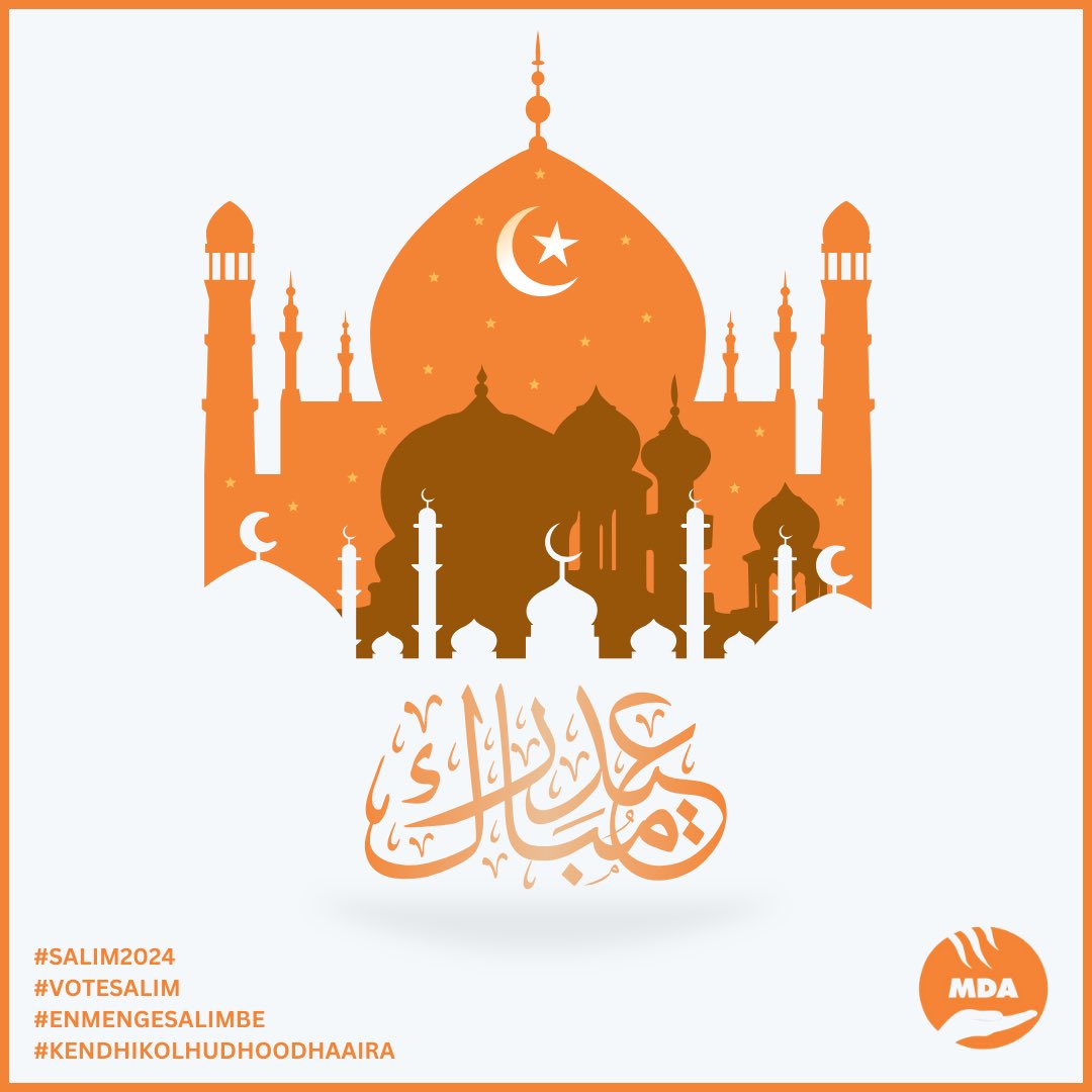Enmenge_Salimbe's tweet photo. ފިތުރު ޢީދުގެ ހެޔޮ އެދުމާއި ތަހުނިޔާ އެންމެހާ ބޭފުޅުންނަށް އަރިސްކުރަން. ޢީދު މުބާރިކް 🌙

#eidmubarak
🟧✅1️⃣
#EmmengeSalimbe #Salim2024 #VOTESALIM   
#KendhikulhudhooDhaairaa 
#Kendhikulhudhoo #Kudafari #Maalhendhoo #henbadhoo https://t.co/X774bZsTEk