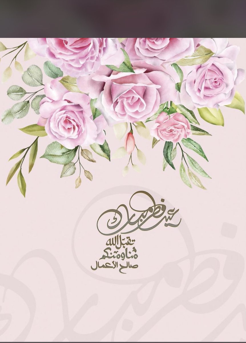 ATt3523's tweet photo. كل عام والجميع بخير وعافيه 🌹 https://t.co/pHhQOrvnsF