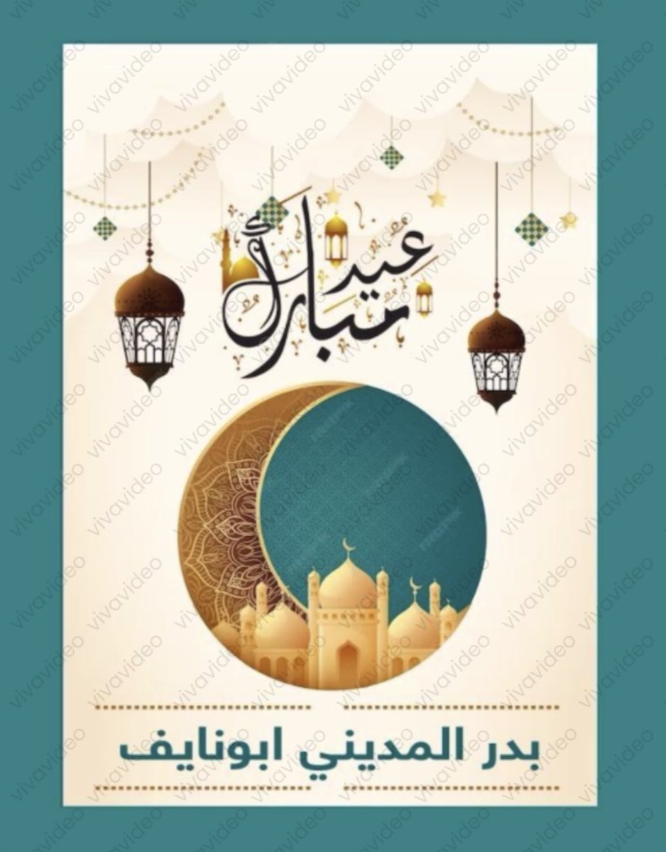 #كل_عام_وانتم_بخير