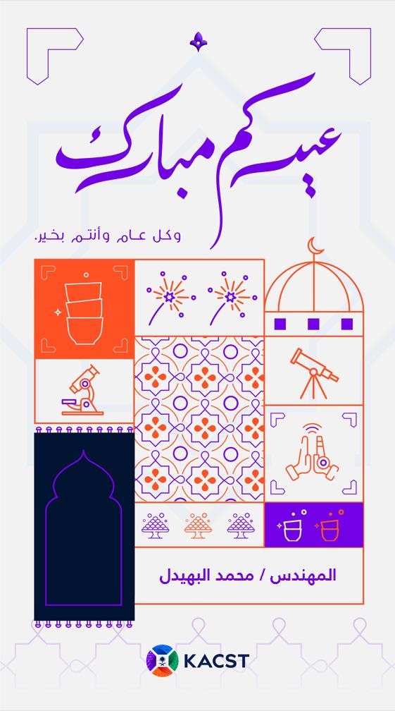 Mbhidel's tweet photo. #عيدكم_مبارك
#كل_عام_وانتم_بخير

#عيد_الفطر_المبارك https://t.co/HCkVoHHWMX