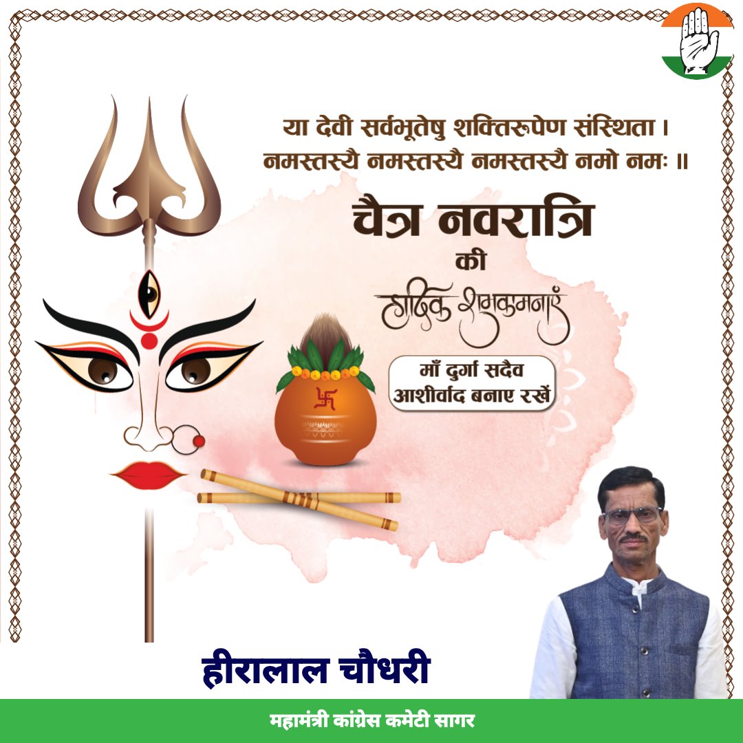 आप सभी को चैत्र नवरात्रि की बहुत बहुत हार्दिक बधाई एवं शुभकामनाएं