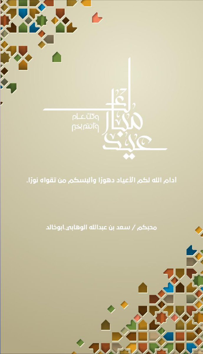 سعد عبدالله الوهابي (@saadw1975) on Twitter photo 