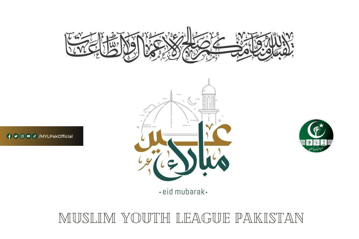 تمام اہل اسلام کو مسلم یوتھ لیگ پاکستان کی جانب سے عید مبارک ۔ #MYL  #Eid #2024