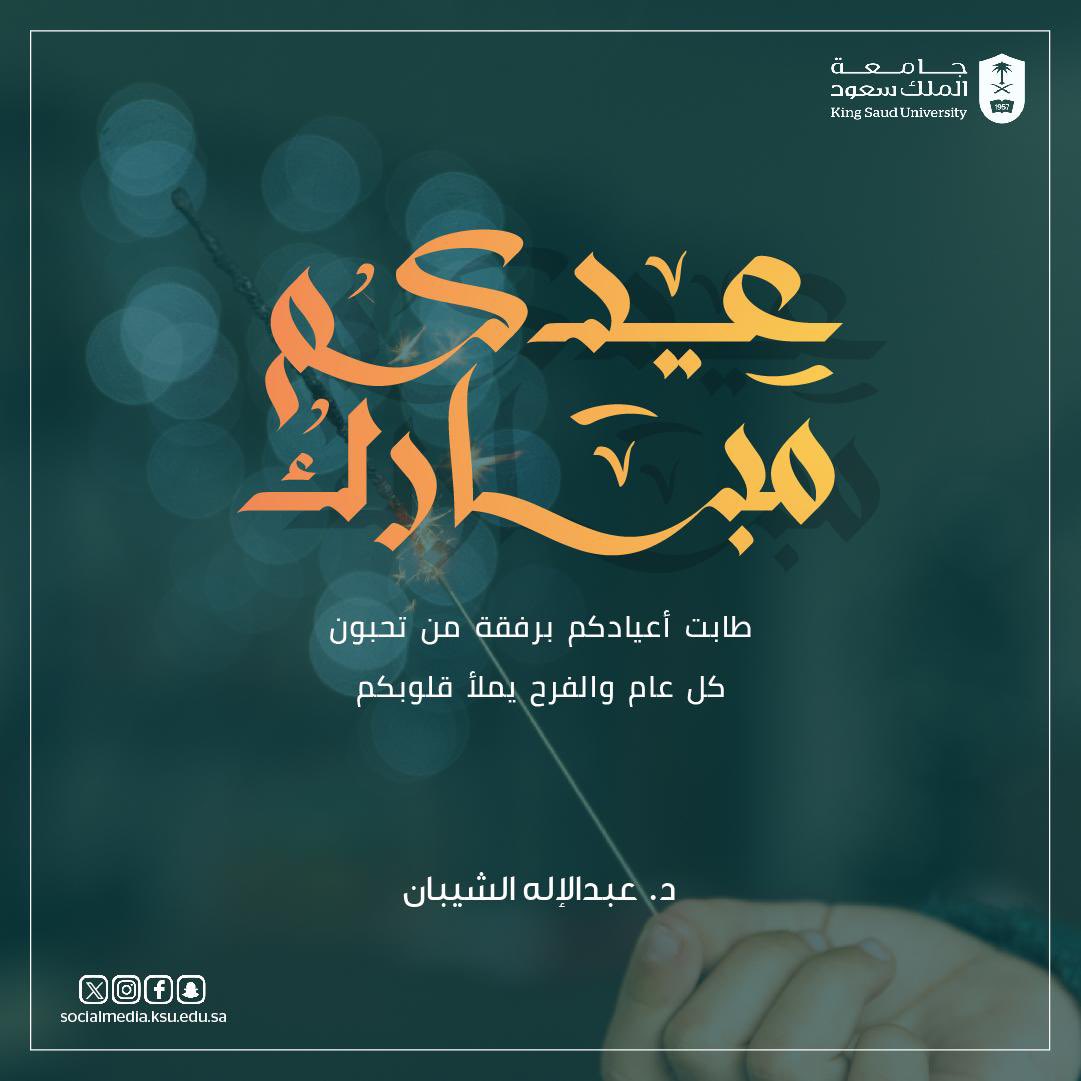 عيدكم مبارك 🌙 .. كل عام وأنتم ومن تحبون بخير وسعادة .. تقبل الله منا ومنكم صالح الأعمال 
Happy Eid Everyone 
#عيد_الفطر_المبارك #EidMubarak #EidAlFitr2024