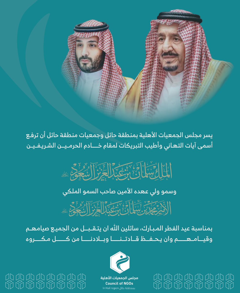 مجلس الجمعيات الأهلية بمنطقة حائل (@ngoshail) on Twitter photo 