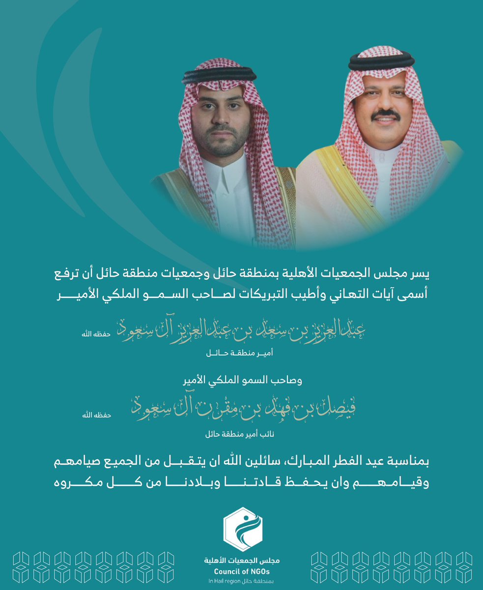 مجلس الجمعيات الأهلية بمنطقة حائل (@ngoshail) on Twitter photo 