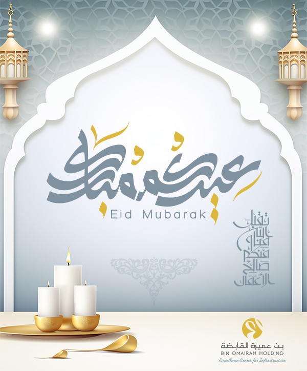 binomairahcom's tweet photo. تتقدم شركة بن عميرة القابضة بأسمى آيات التهاني والتبريكات، بمناسبة حلول #عيد_الفطر المبارك، متمنين لكم عيداً سعيداً ومليئاً بالخير والبركة. ونسأل الله تعالى أن يتقبل منا ومنكم صالح الأعمال #عيدكم_مبارك https://t.co/f23i0sz0yt