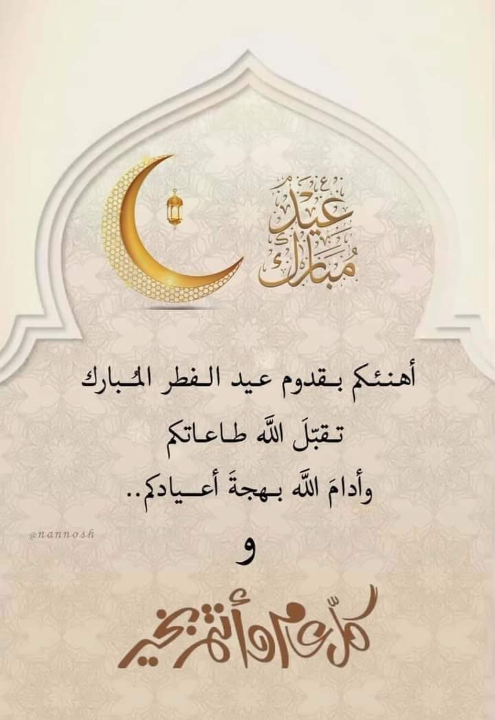 كل عام وانتم بالف خير