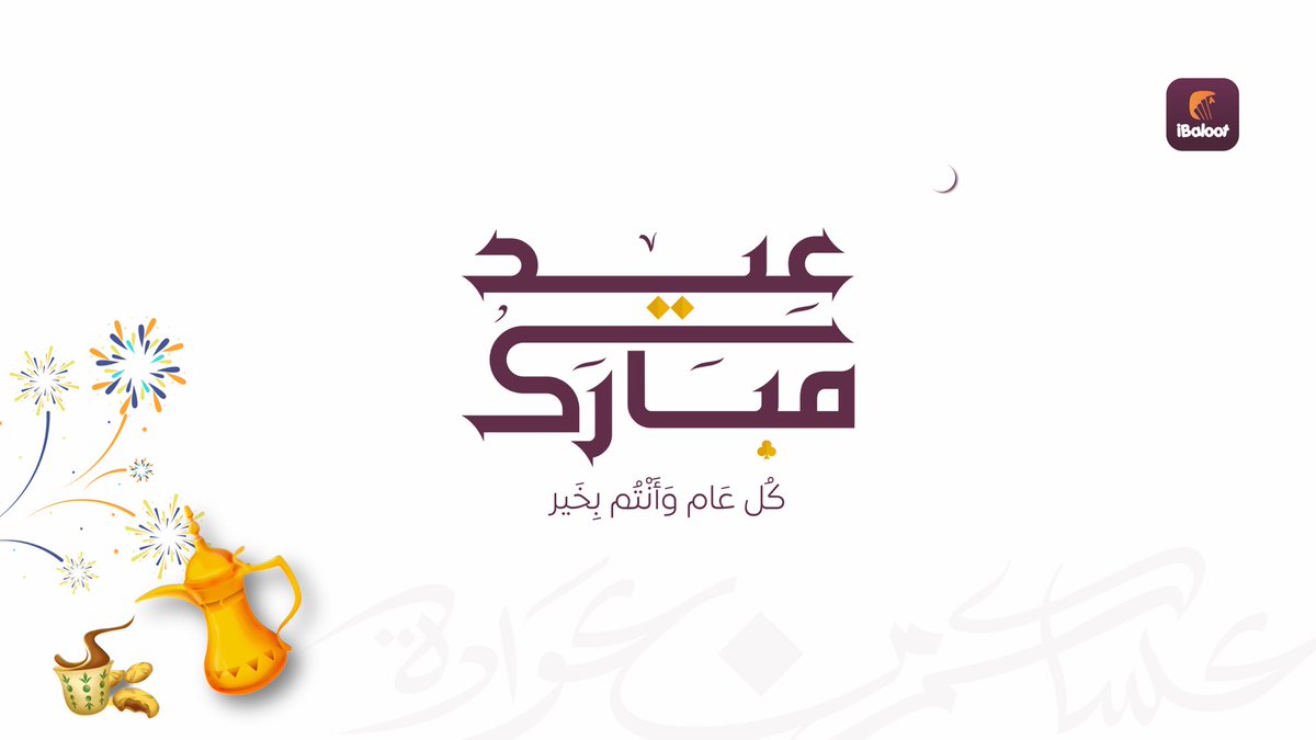 عيـدكم مـبارك، جعلنا الله وأياكُم من المقبولين 🧡
#عيد_الفطر