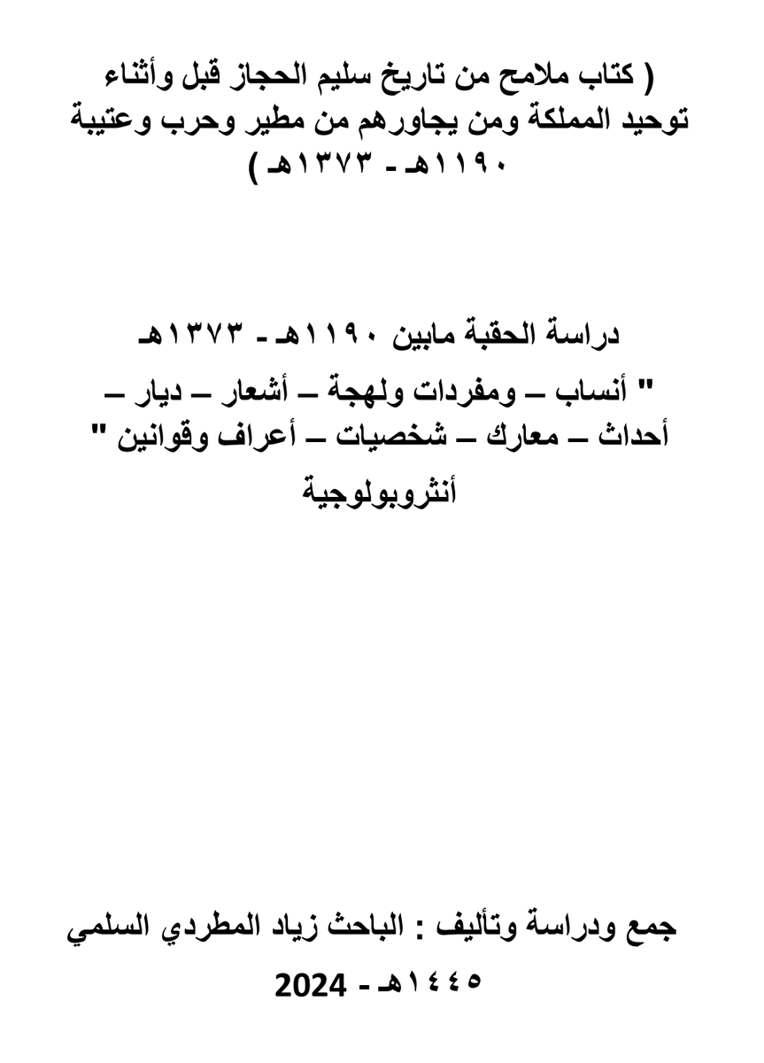 تاريخ قبيلة سليم tweet media