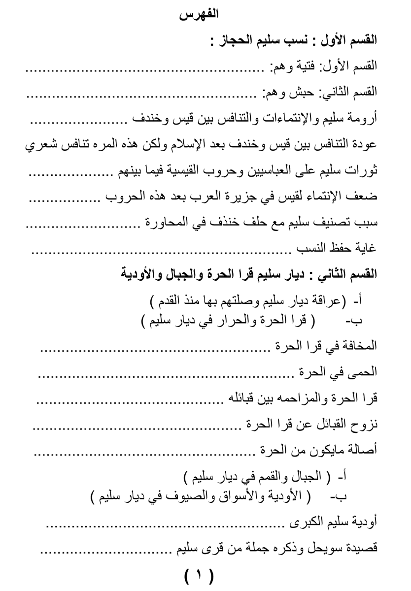 تاريخ قبيلة سليم tweet media