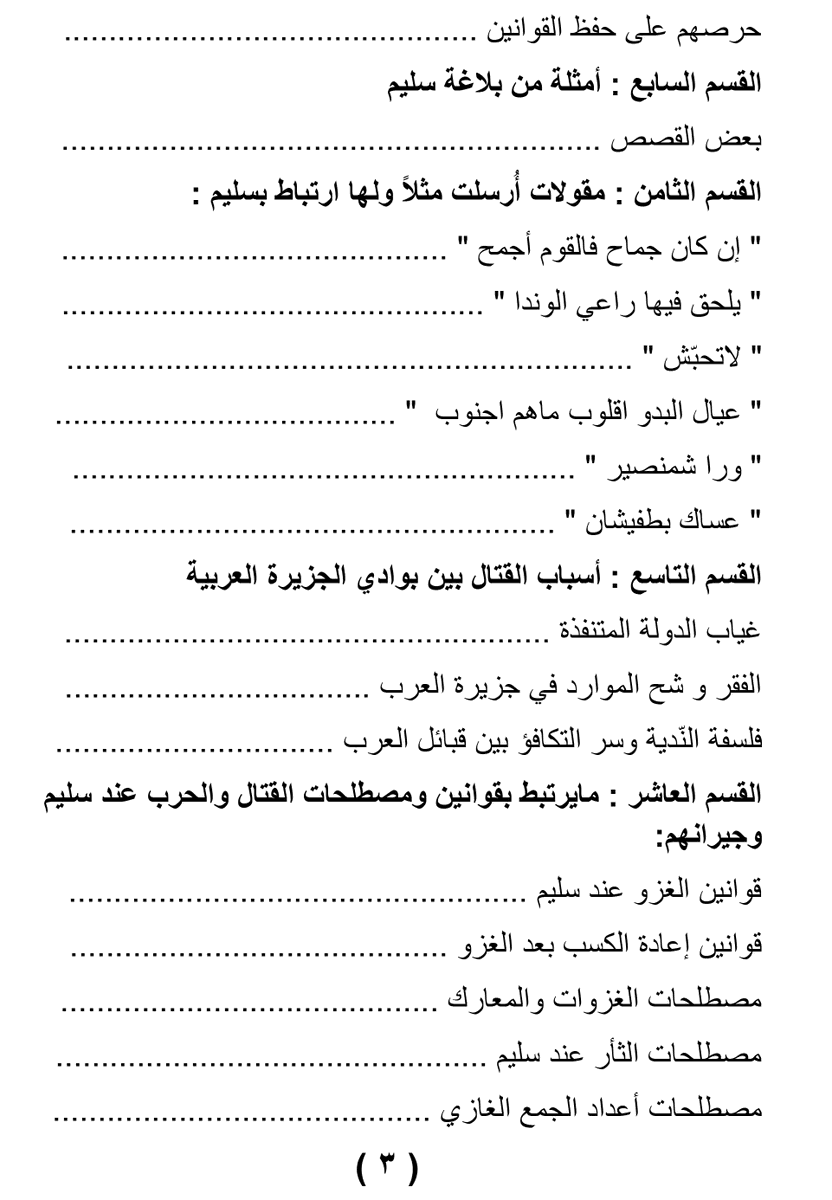 تاريخ قبيلة سليم tweet media
