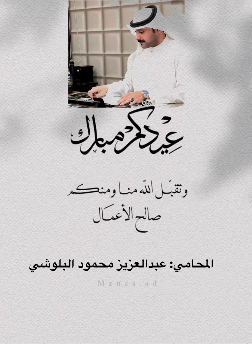 المحامي عبدالعزيز محمود البلوشي (@albloushi_law) on Twitter photo 