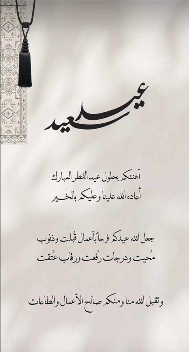 007Slman's tweet photo. تقبل الله صيامكم وقيامكم وكل عام وانتم بخير♥️ https://t.co/w7pWSTLqvI