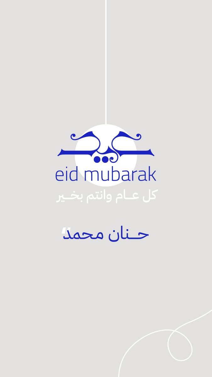 hanan_M05's tweet photo. اهنئكم بمناسبة #عيد_الفطر_المبارك و #كل_عام_وانتم_بخير  💙 https://t.co/Zr3uoaUDGe