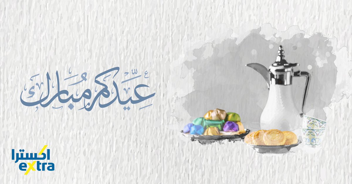 عيد فطر مبارك 💫 كل عام وأنتم بخير 💙