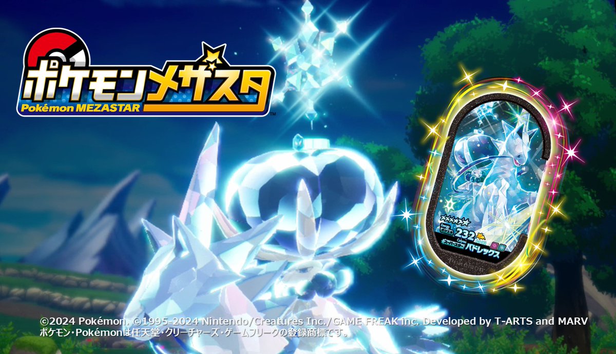 ポケモンメザスタ【公式】 (@Pokemon_Meza) / X ポケモンメザスタ【公式】 (@Pokemon_Meza) / X