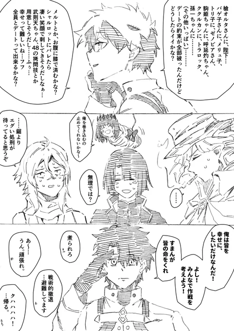 デートの約束が全部被ったぐだ 