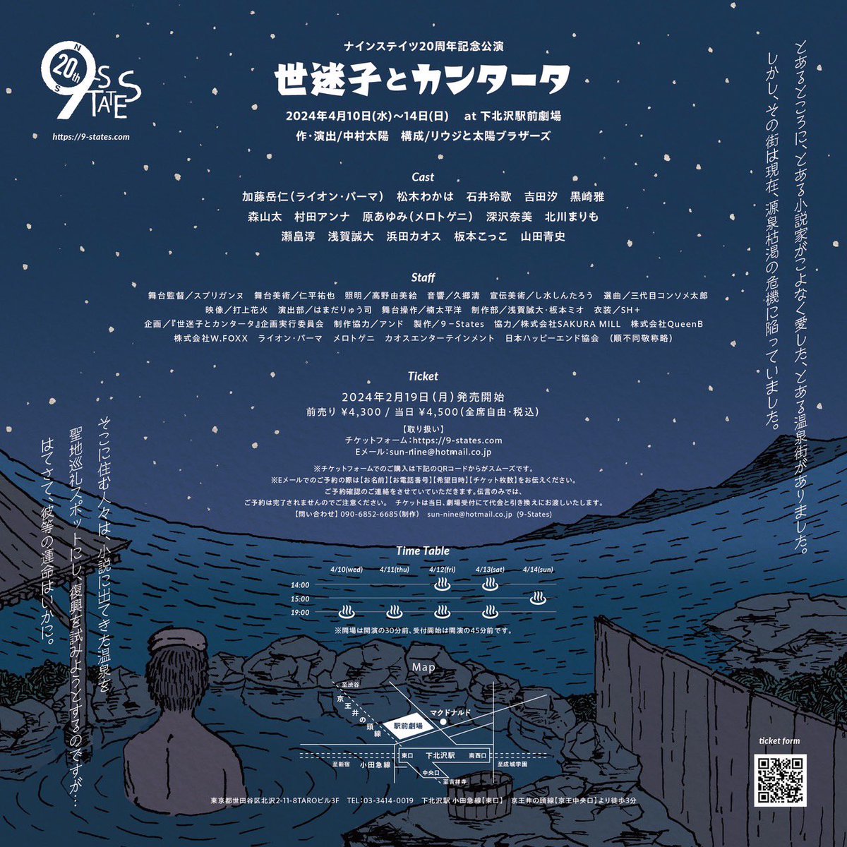 009states's tweet photo. 9-States 20th Anniversary
『世迷子とカンタータ』

本日、初日。

20年分の思いを込めてお届けします。

チケットのご予約はこちら
https://t.co/eQqlKBTg4F

公演の詳細
https://t.co/bDaZW2Enov

#世迷カン

こりっち
https://t.co/06KHL88C43 https://t.co/a8tntyJs48