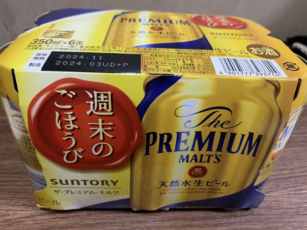 サントリー@suntory 様より
ザ・プレミアム・モルツ「飲みに誘うのムズすぎ問題」引用リポストキャンペーンの当選商品　ザ・プレミアム・モルツ350ml(6本)をいただきました〜🍻
ありがとうございます😊

誰を誘って、美味しくいただこうかな〜
ほんと飲みに誘うのムズい世の中ですよねー💦

#当選報告