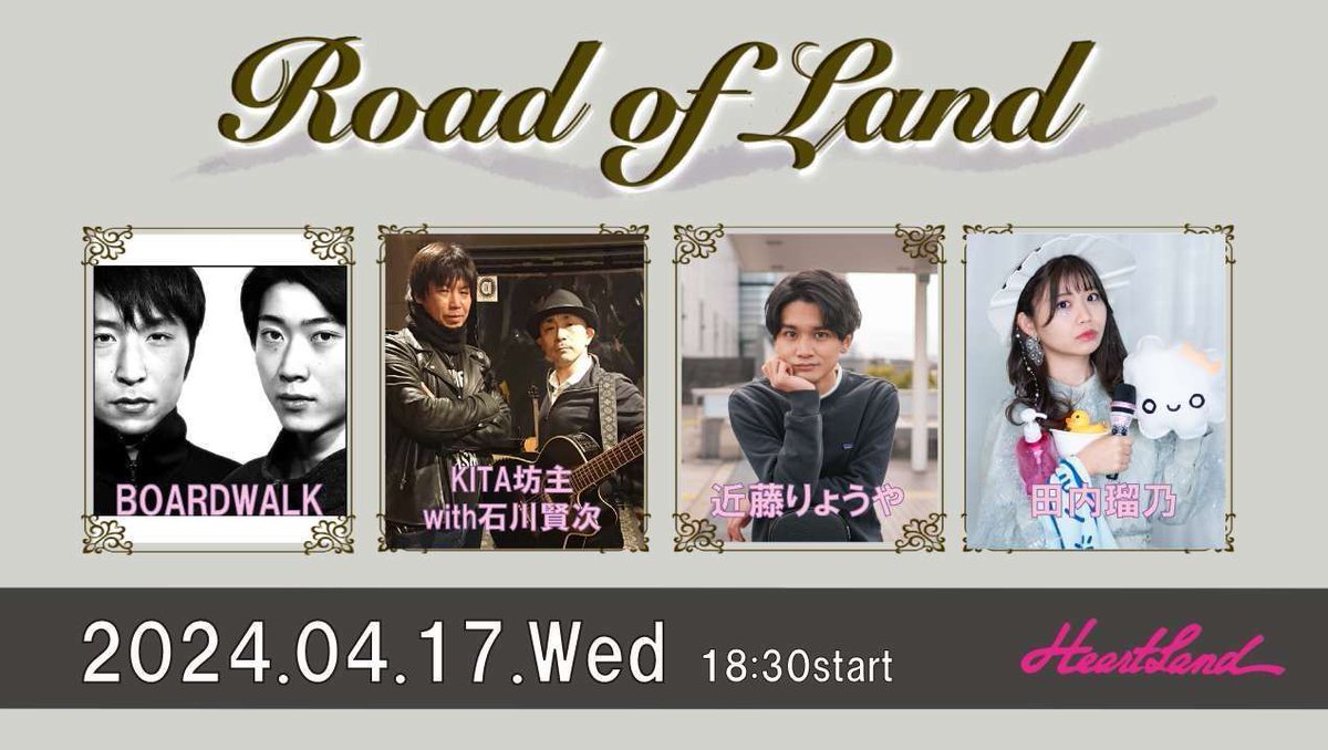 Road of Land

名古屋 ハートランド | 04/17(水)

🎵🚗 #サウンドナビ 🎵⛴（スマホアプリ有〼） @soundnavi_jp

buff.ly/4cOtWbW 

BOARDWALK @Boardwalk2421 
KITA坊主with石川賢次  @KITABOWZ 
近藤りょうや @RyoyaK_Official 
田内 瑠乃 @rupanyopa