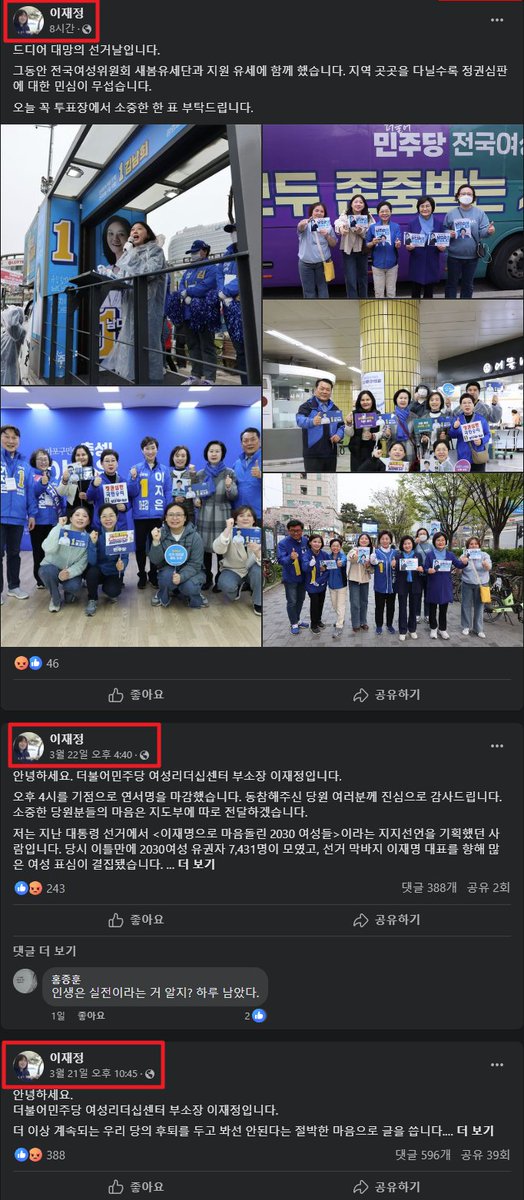 선거 끝나고 반드시 처단해야 할 인물

기레기들의 조작 왜곡된 오보만 믿고 조수진 후보를 날리는데 선봉에 섰던 민주당 여성리더십센터 부소장 이재정

기레기들이 정정보도 했는데도 아직까지 그에 대한 사과 하나 없이 고굽척 하는 이재정은 반드시 출당시켜야...