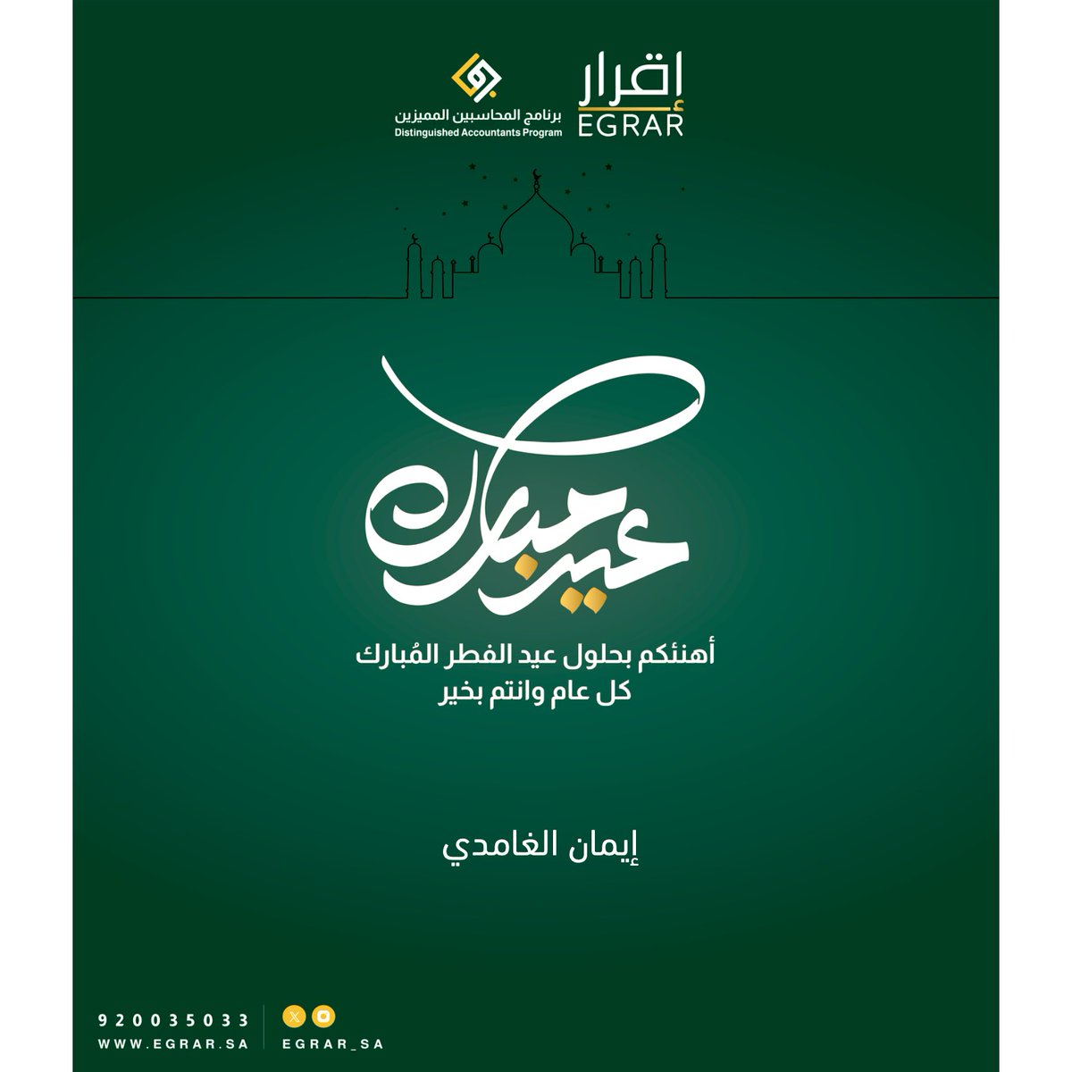 Em__Gh's tweet image. الحمدلله على التمام تقبل الله صيامنا وقيامنا واعاده الله علينا اعوام مديده بالصحه والعافيه والمسرات   #عيدكم_مبارك