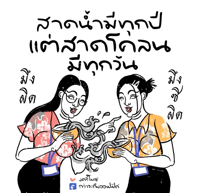 ขอประแป้งซักเปรี้ยงนะคะ
___________________
#กว่าจะถึงออฟฟิศ 