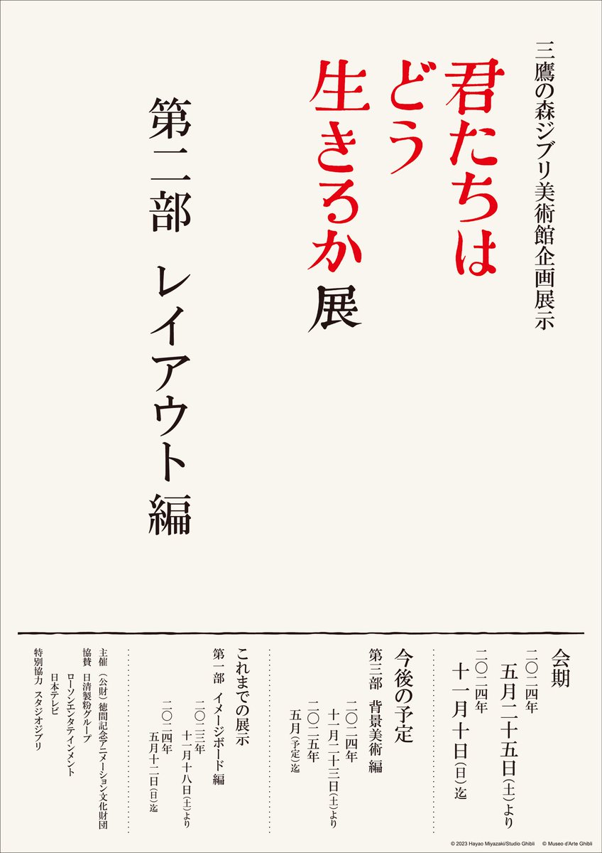 まとめて』三鷹の森美術館オープン記念44➕1枚 ブロックのみ無し 三鷹