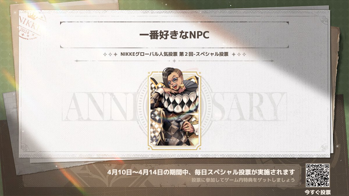 fu_php's tweet image. 私のスペシャル投票チョイス
  NIKKEグローバル人気投票第2回開催中！投票に参加してゲーム内特典を手に入れましょう！
  #votefornikke2024
  #NIKKE第2回人気投票
  #nikke
  #ニケ
  #NIKKEAnniversary  nikke-jp.com/socialshare/sh…